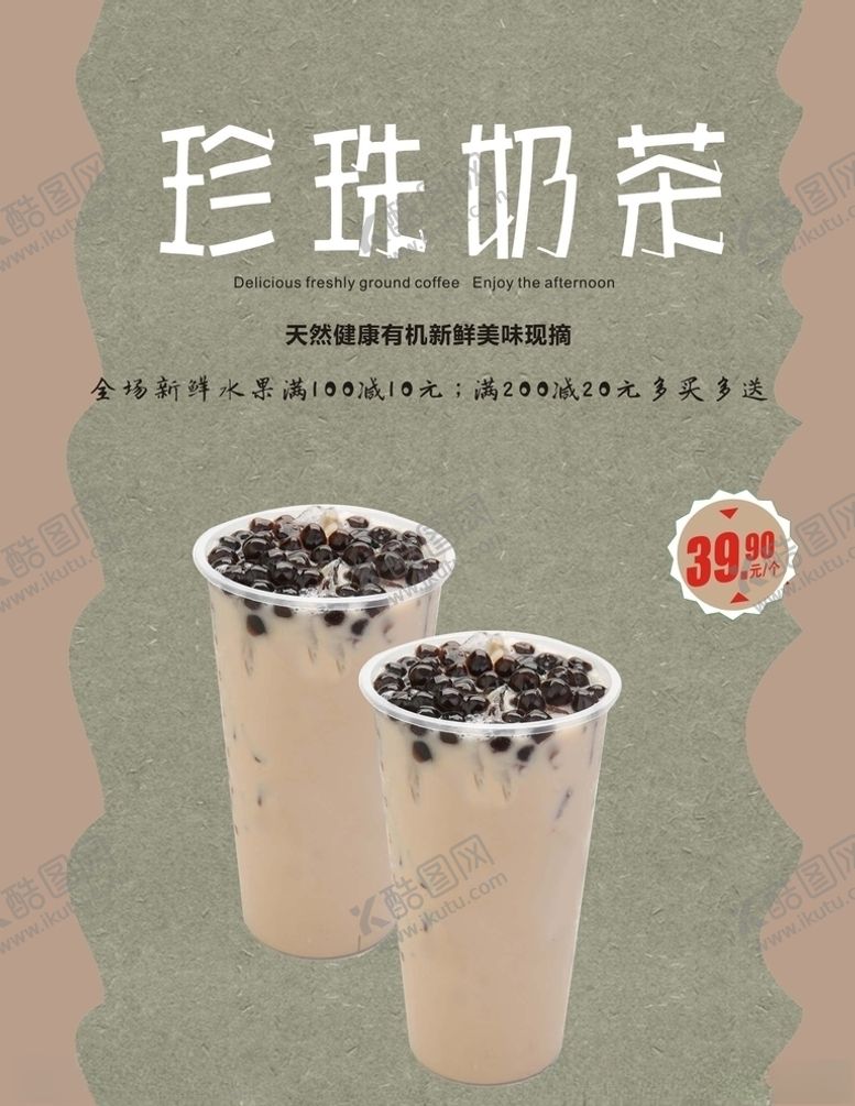编号：47425504161950244976【酷图网】源文件下载-珍珠奶茶海报