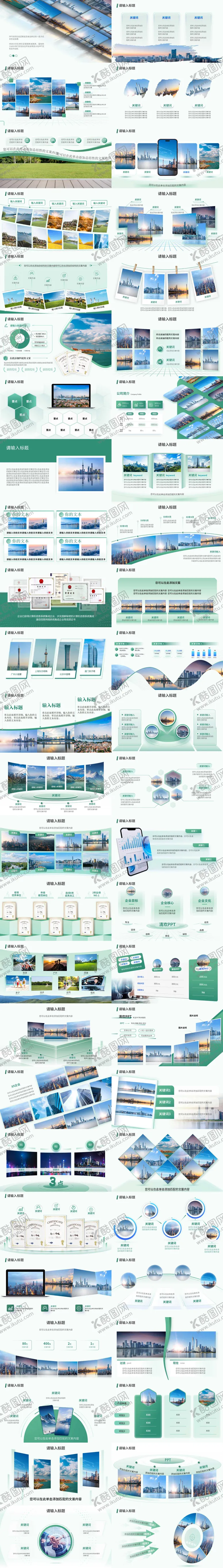编号：17646709080024395846【酷图网】源文件下载-绿色商务ppt