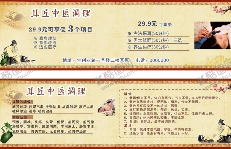 编号：21604210251837256877【酷图网】源文件下载-耳匠理疗