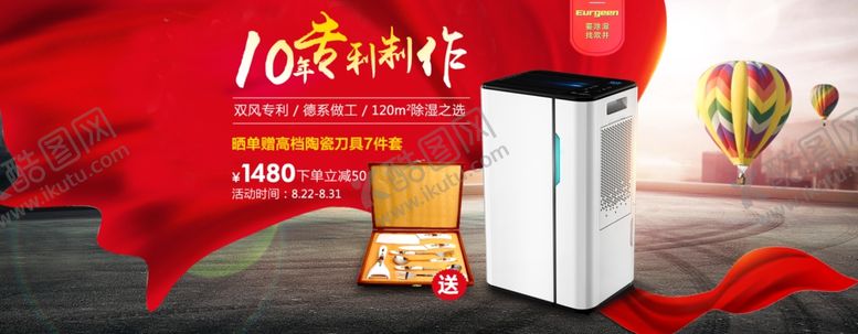 编号：59537706271219059581【酷图网】源文件下载-家电海报