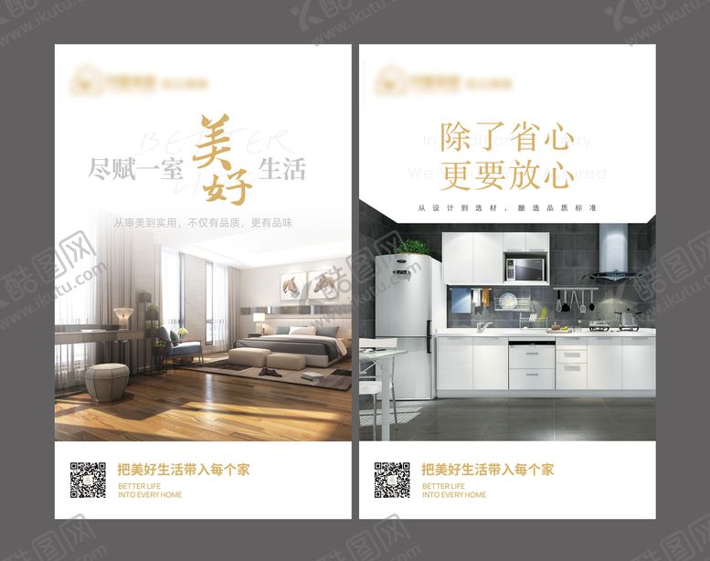 编号：78816212091918515568【酷图网】源文件下载-家具灯箱海报