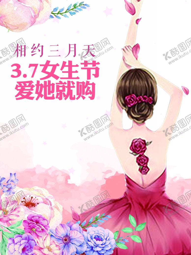 编号：50872610250421561787【酷图网】源文件下载-三八妇女节女生节38妇女节
