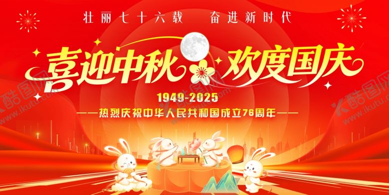 编号：83992811020105134025【酷图网】源文件下载-国庆节