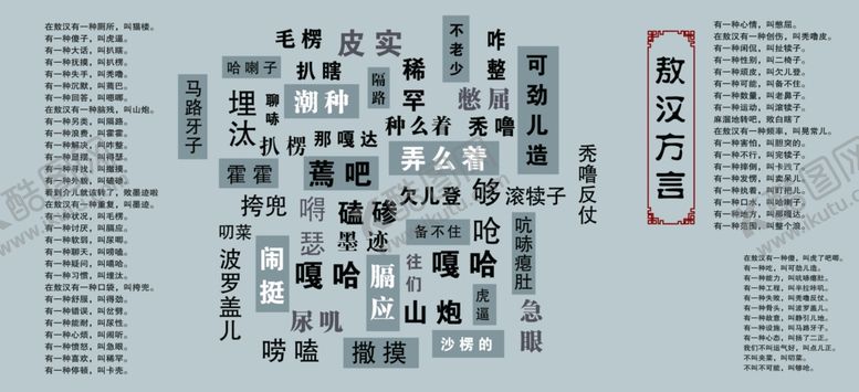 编号：91533001171040059266【酷图网】源文件下载-方言