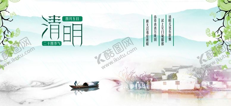编号：38226607040612376675【酷图网】源文件下载-清明海报