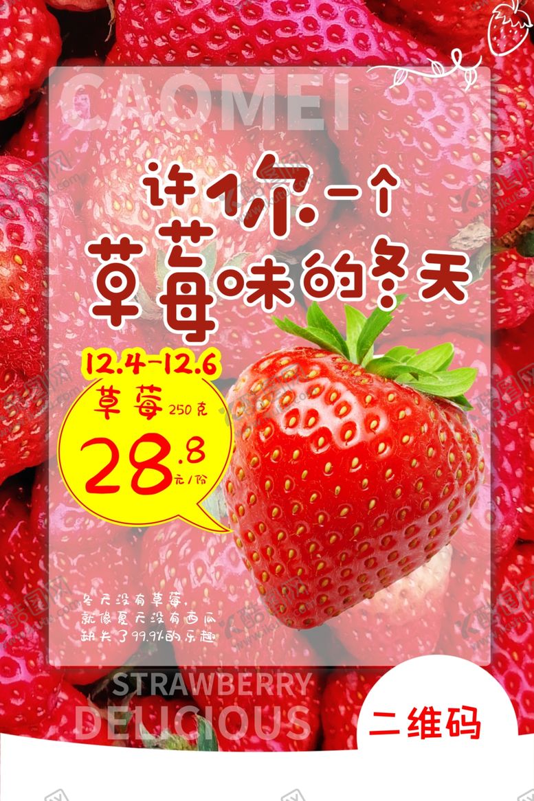 编号：29196004080736044339【酷图网】源文件下载-草莓海报