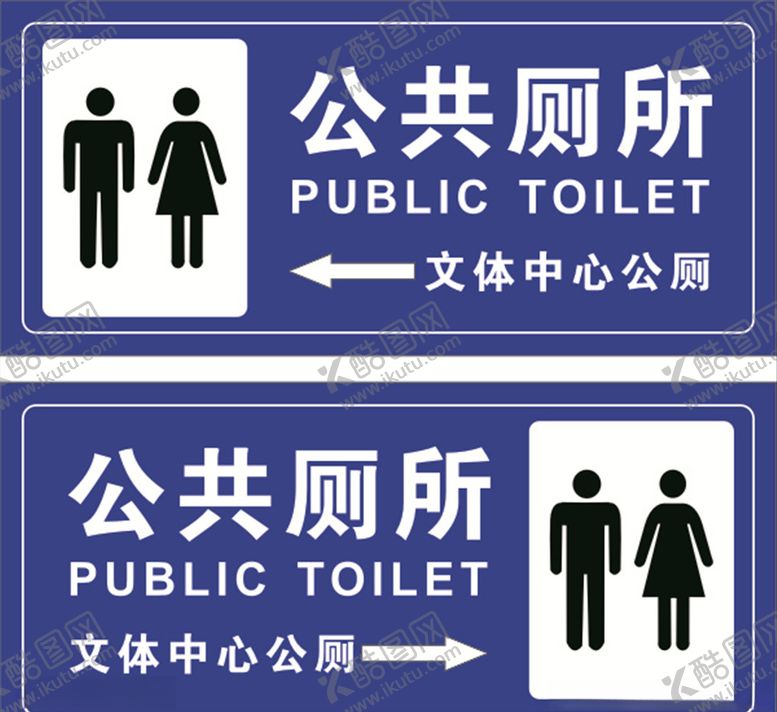 编号：67672309270307128487【酷图网】源文件下载-公共厕所标识牌
