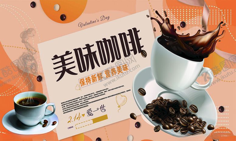 编号：73162111151842354328【酷图网】源文件下载-咖啡海报