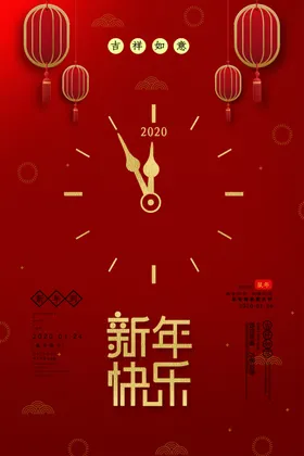 牛年年会新年快乐海报