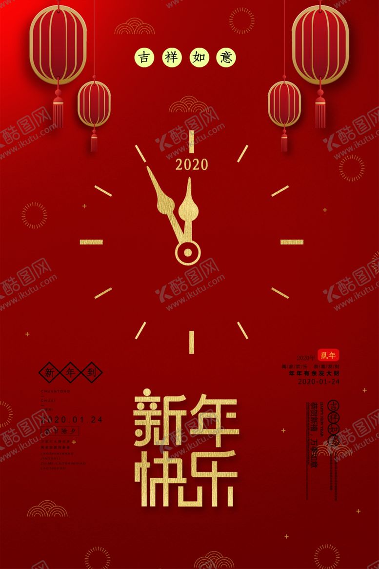 编号：20059403262129556809【酷图网】源文件下载-牛年年会新年快乐海报