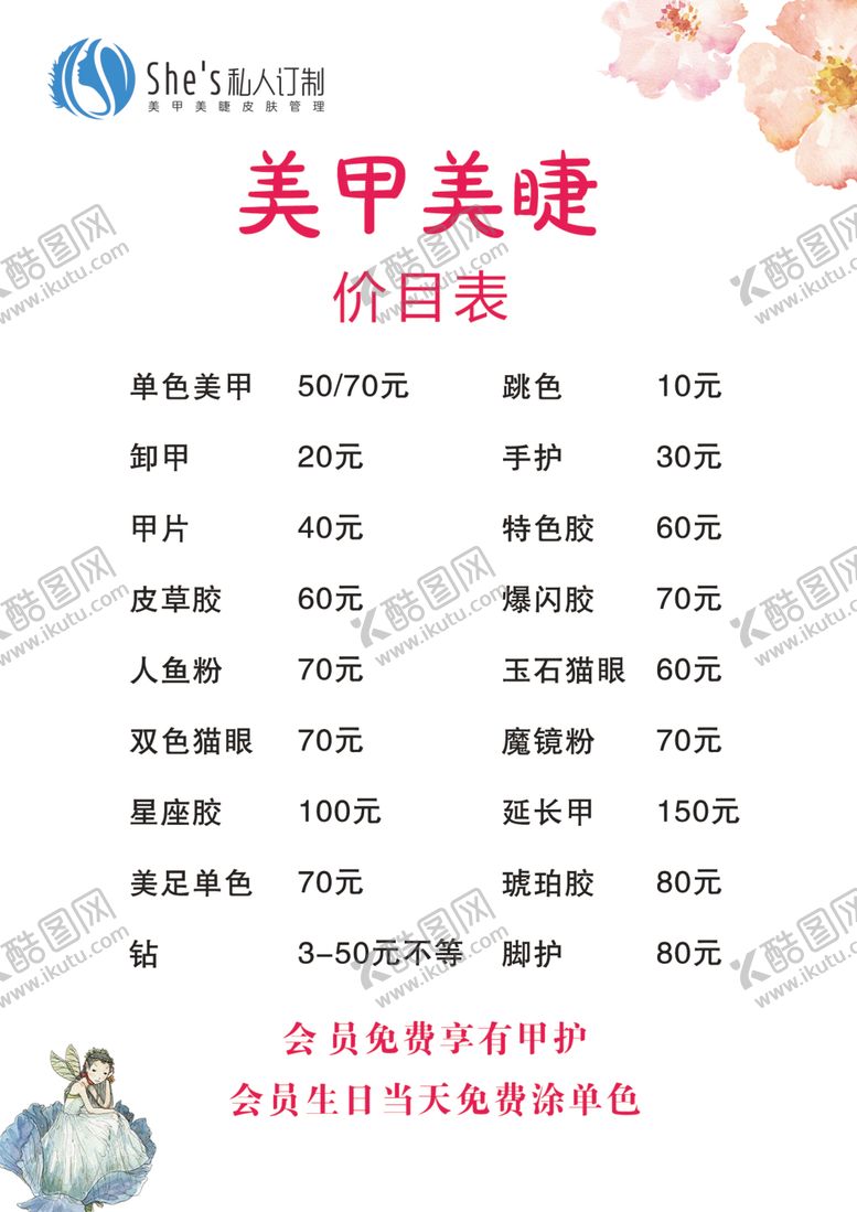 编号：94339510061403194689【酷图网】源文件下载-美甲美睫