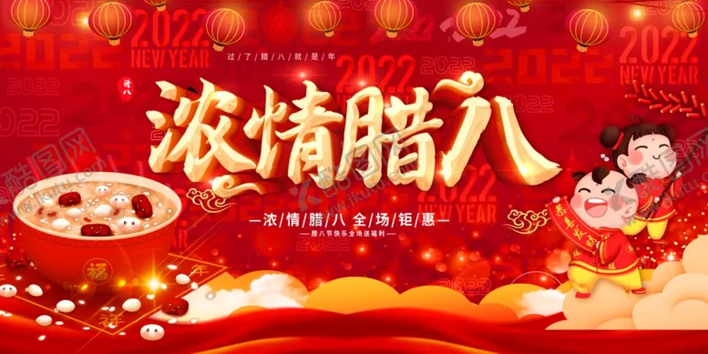 编号：44887811300359506797【酷图网】源文件下载-腊八节模板