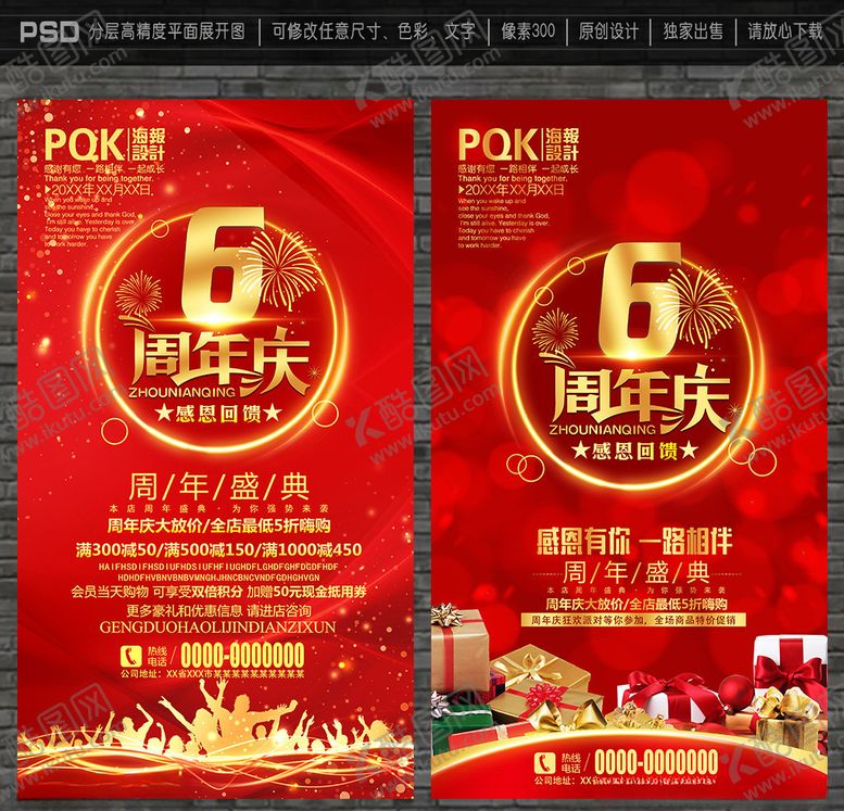 编号：52981805181609181430【酷图网】源文件下载-6周年庆