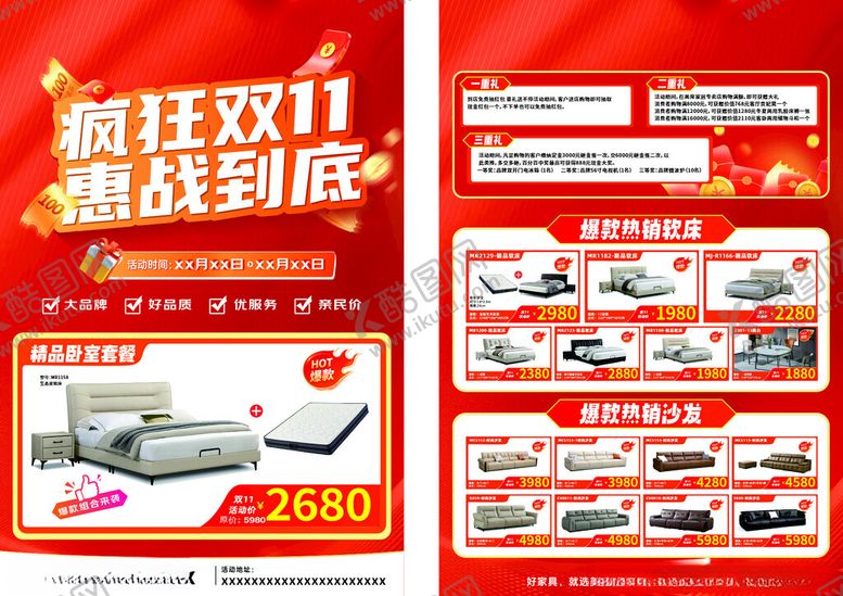 编号：16051711181119047739【酷图网】源文件下载-家居单页促销