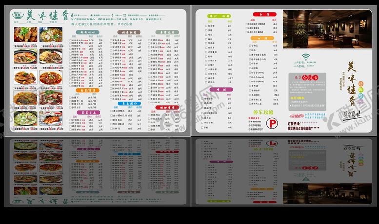 编号：92346307050018444275【酷图网】源文件下载-餐厅点菜单