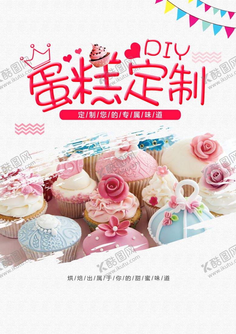 编号：60582909170656598691【酷图网】源文件下载-蛋糕海报