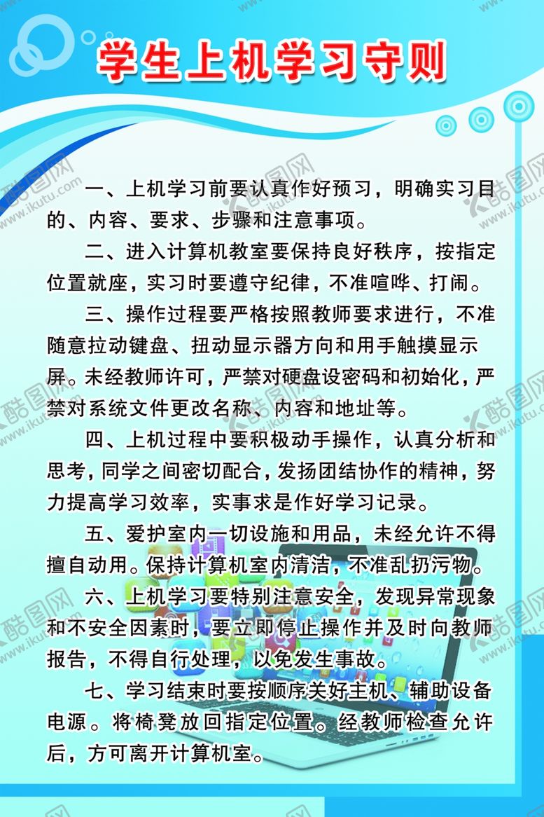 编号：61598210060708248715【酷图网】源文件下载-校园制度 计算机制度