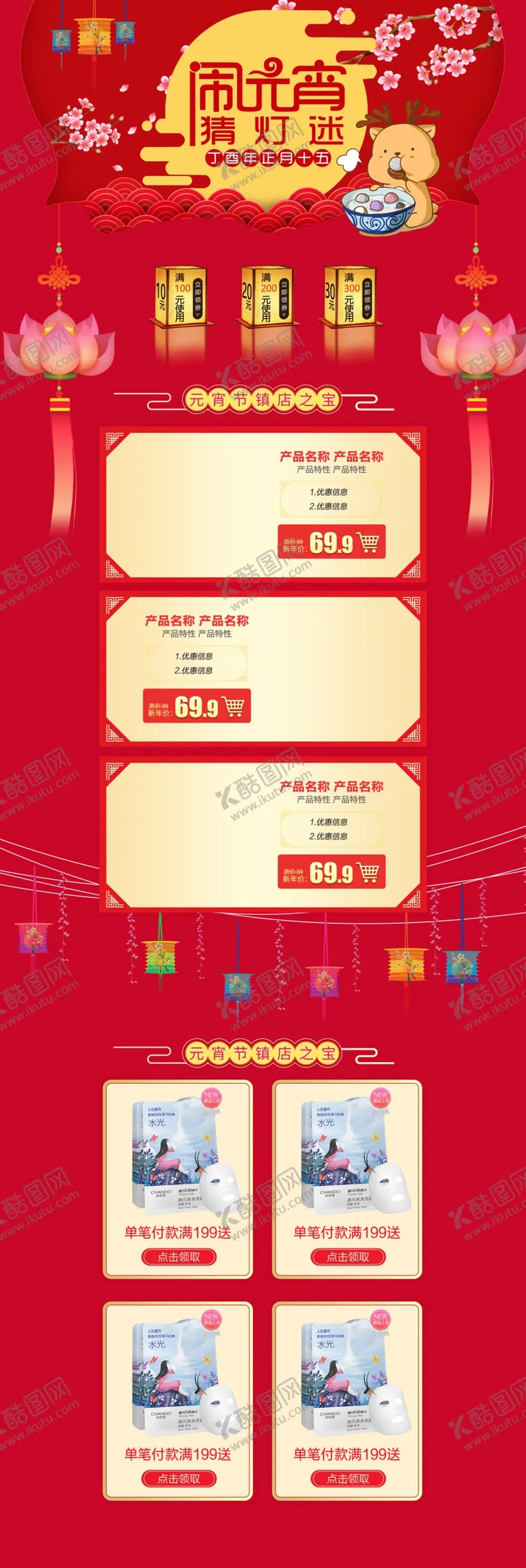 编号：27273005091645428812【酷图网】源文件下载-元宵节首页元宵节素材