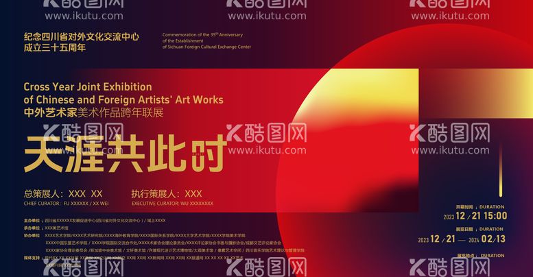 编号：39903611281237364759【酷图网】源文件下载-美术展主KV