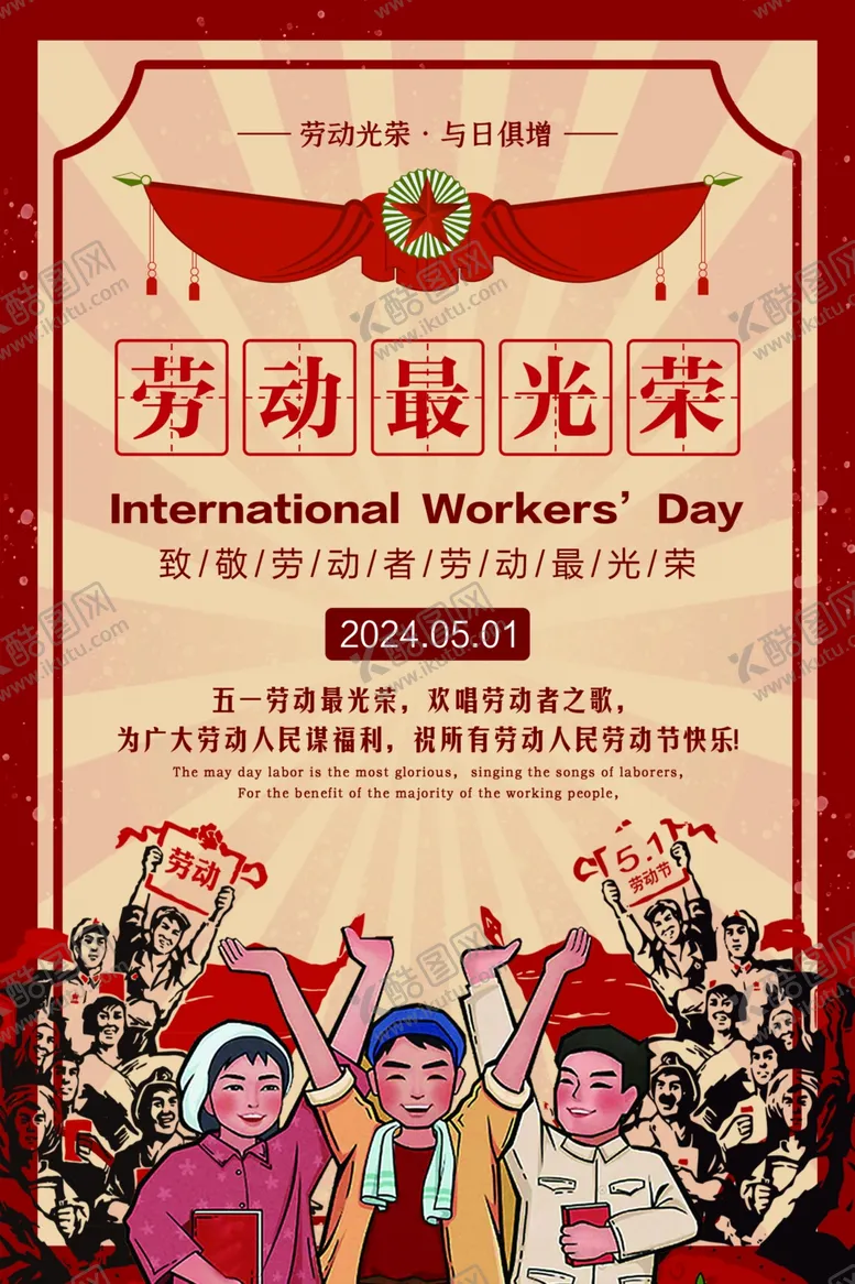 编号：93044601130534262079【酷图网】源文件下载-劳动节