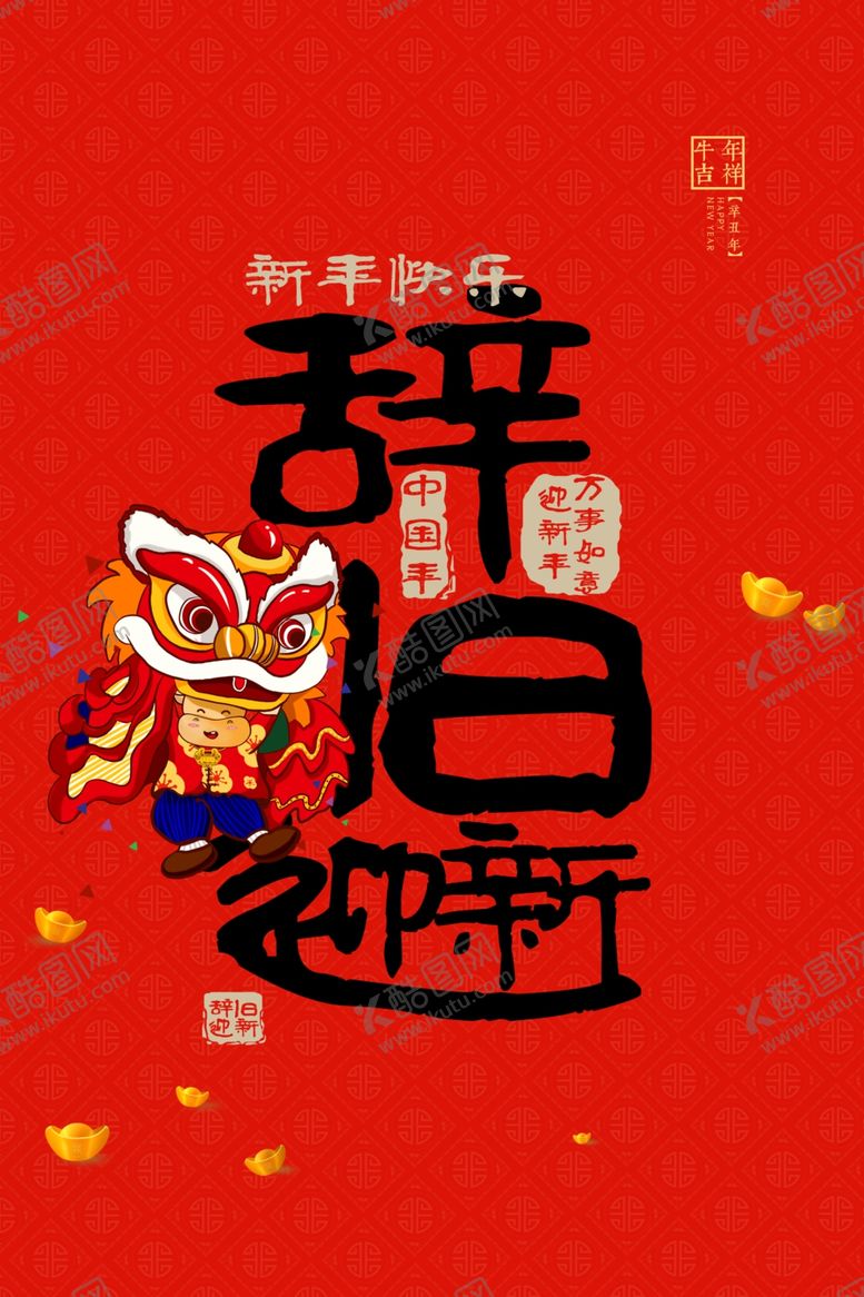 编号：44897909242117224660【酷图网】源文件下载-2021海报