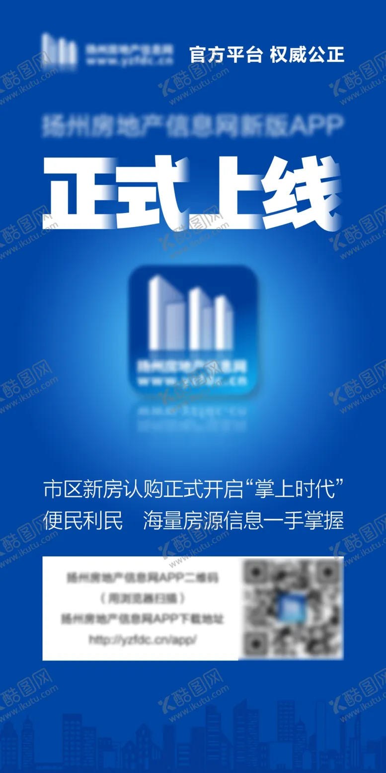 编号：48229612061910512671【酷图网】源文件下载-正式上线微信海报