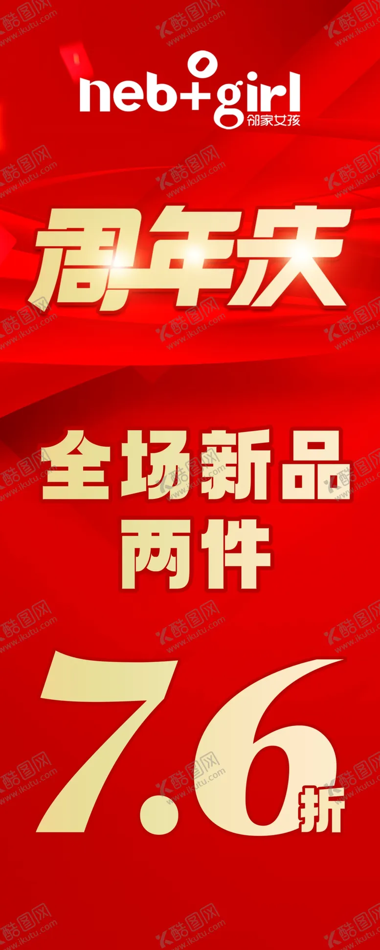 编号：94068302090419378265【酷图网】源文件下载-周年庆吊旗刀旗宣传旗子