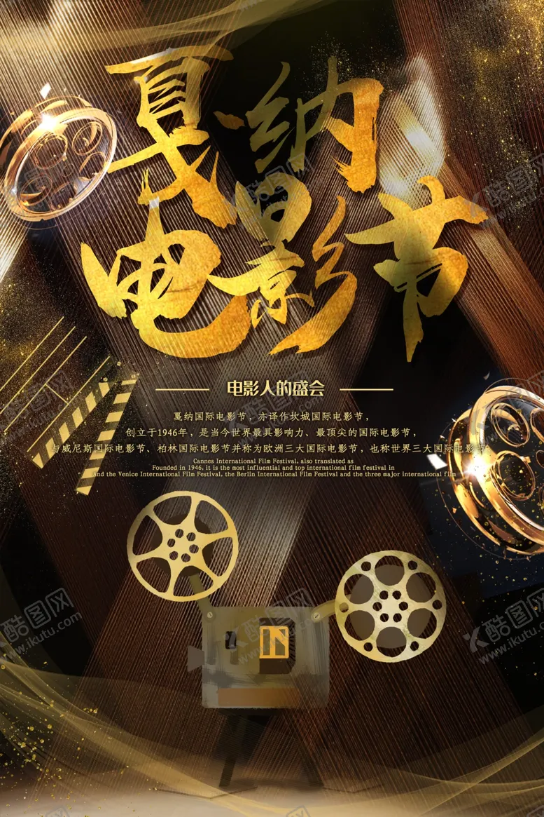 编号：24235806290813585001【酷图网】源文件下载-电影节