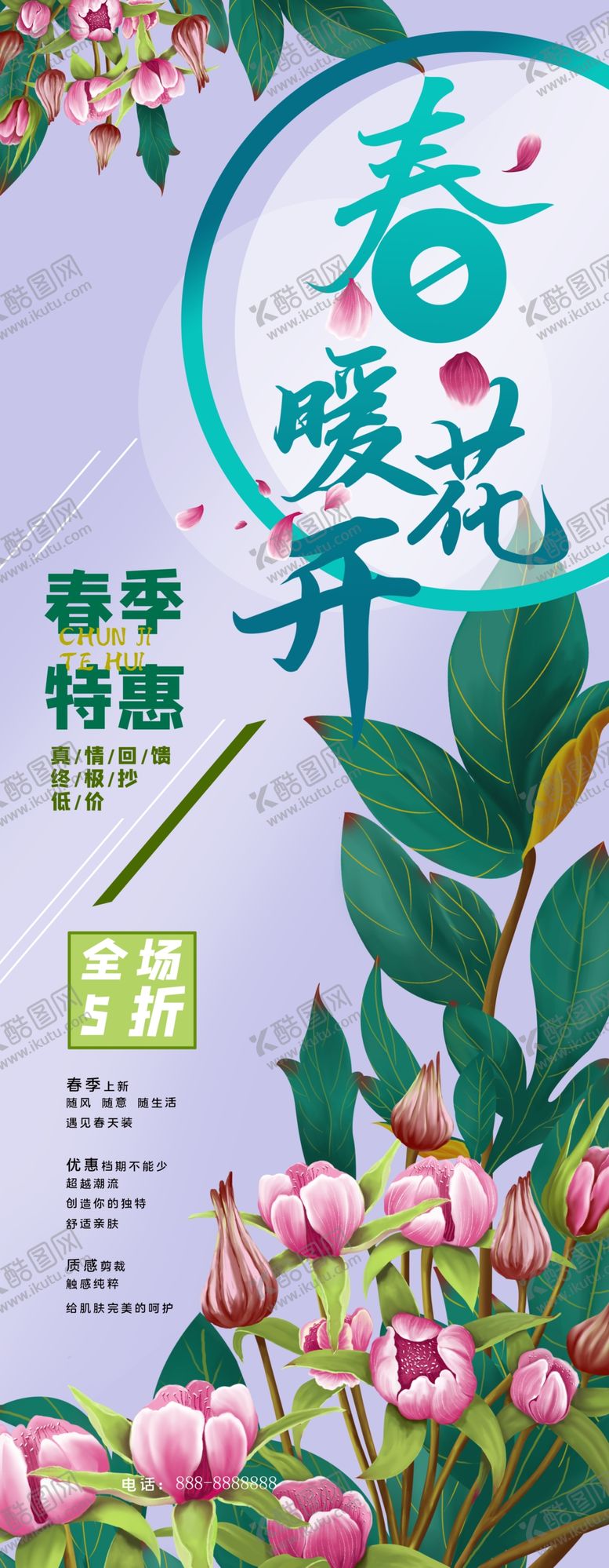 编号：31441809191223235125【酷图网】源文件下载-春暖花开