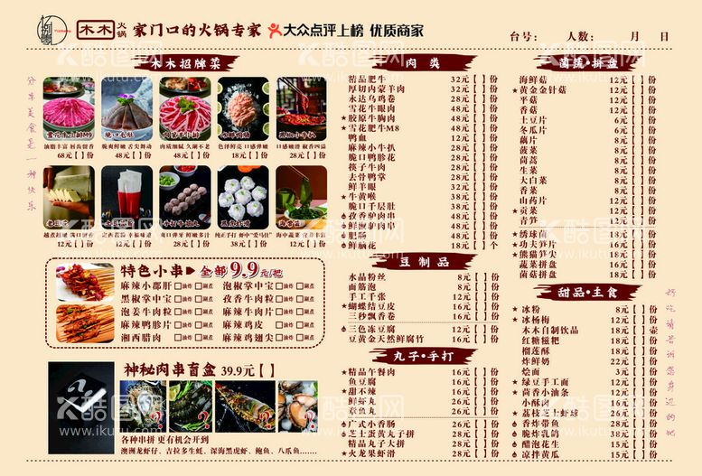 编号：59063912030753104005【酷图网】源文件下载-火锅菜单