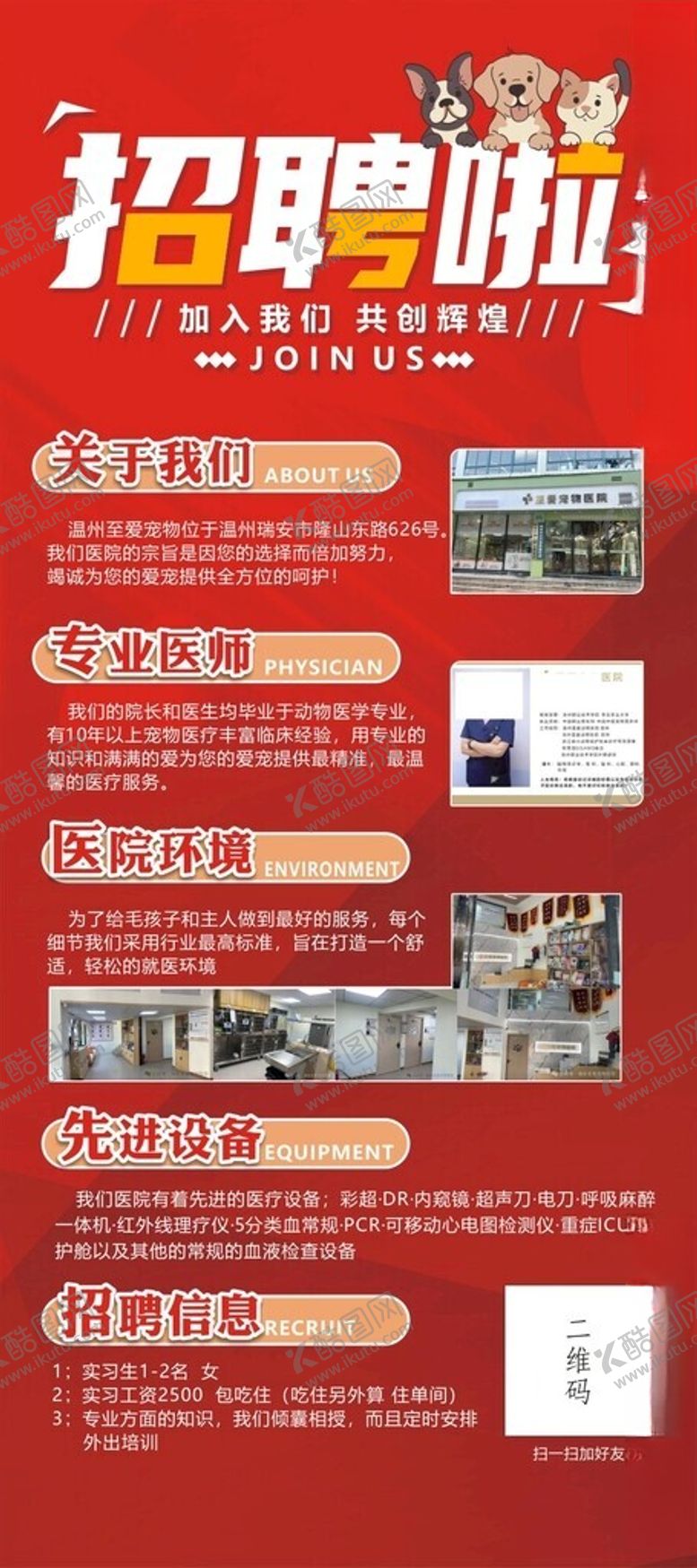 编号：61345402271638479020【酷图网】源文件下载-宠物店招聘