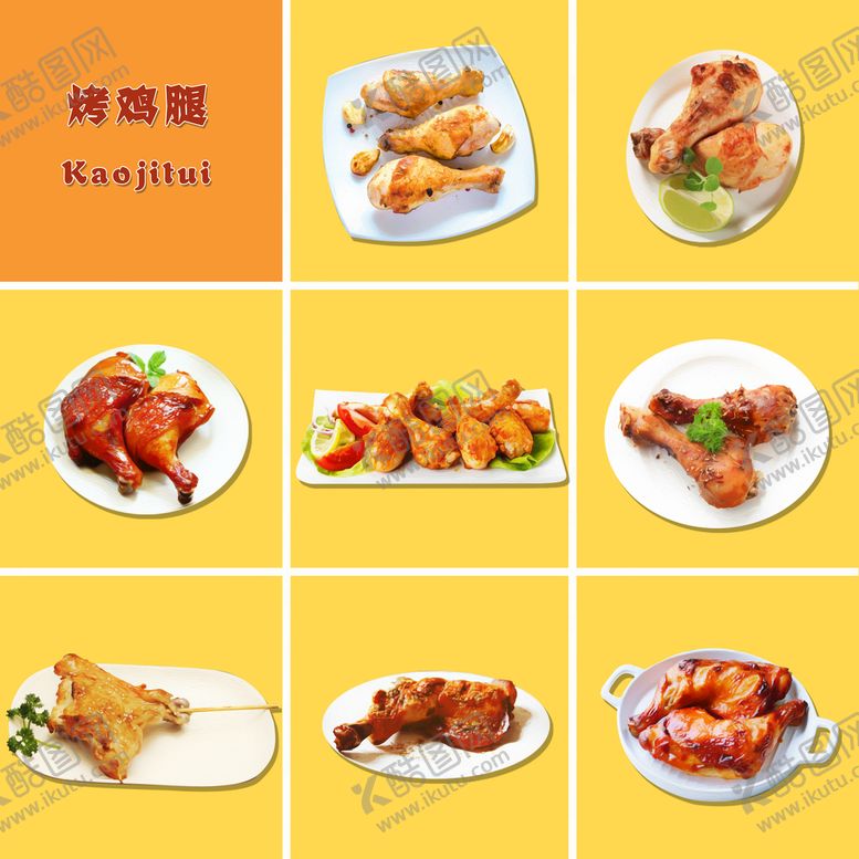 编号：08197509130408391945【酷图网】源文件下载-烤鸡腿菜肴菜品