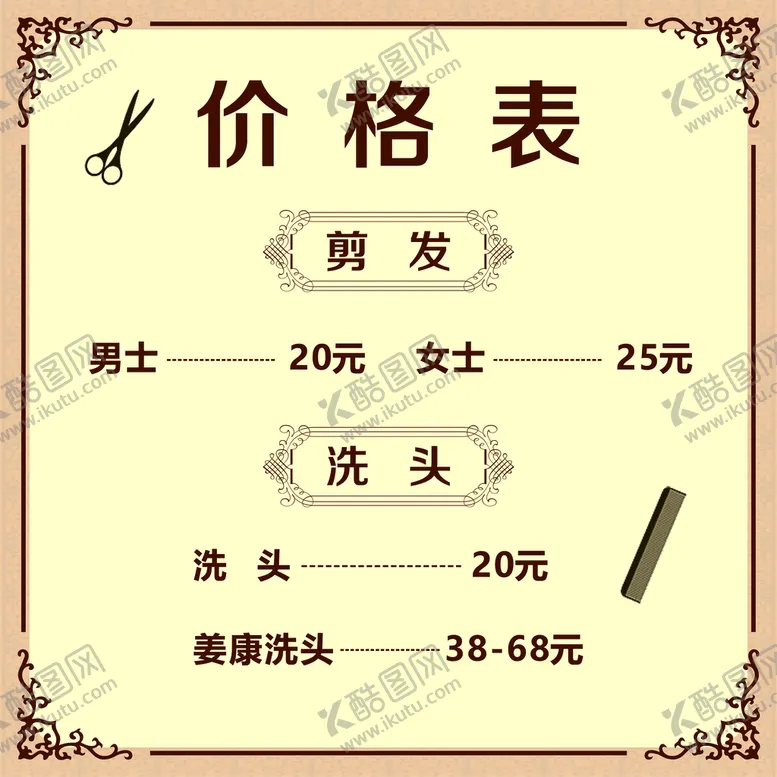 编号：57554010161214502764【酷图网】源文件下载-美发价目表展板