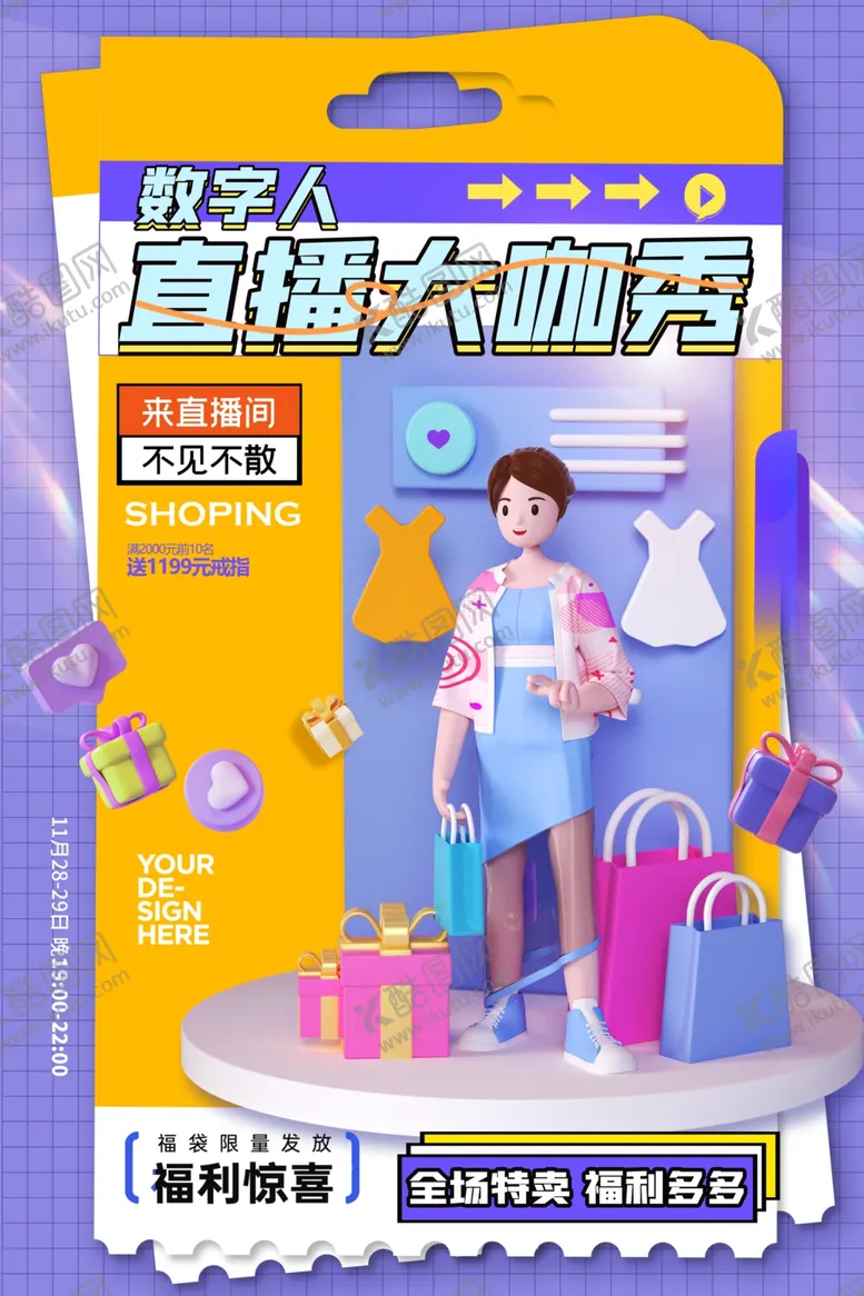 编号：28553512051612543707【酷图网】源文件下载-双11直播