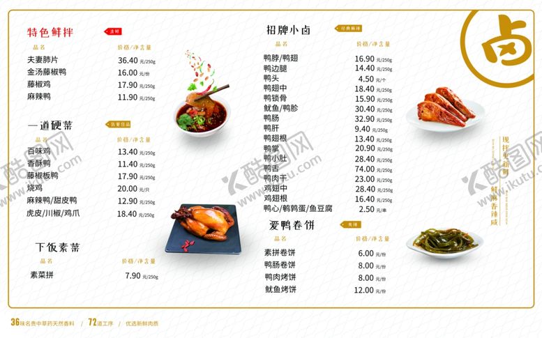 编号：88358004290836466243【酷图网】源文件下载-凉菜卤菜价格表