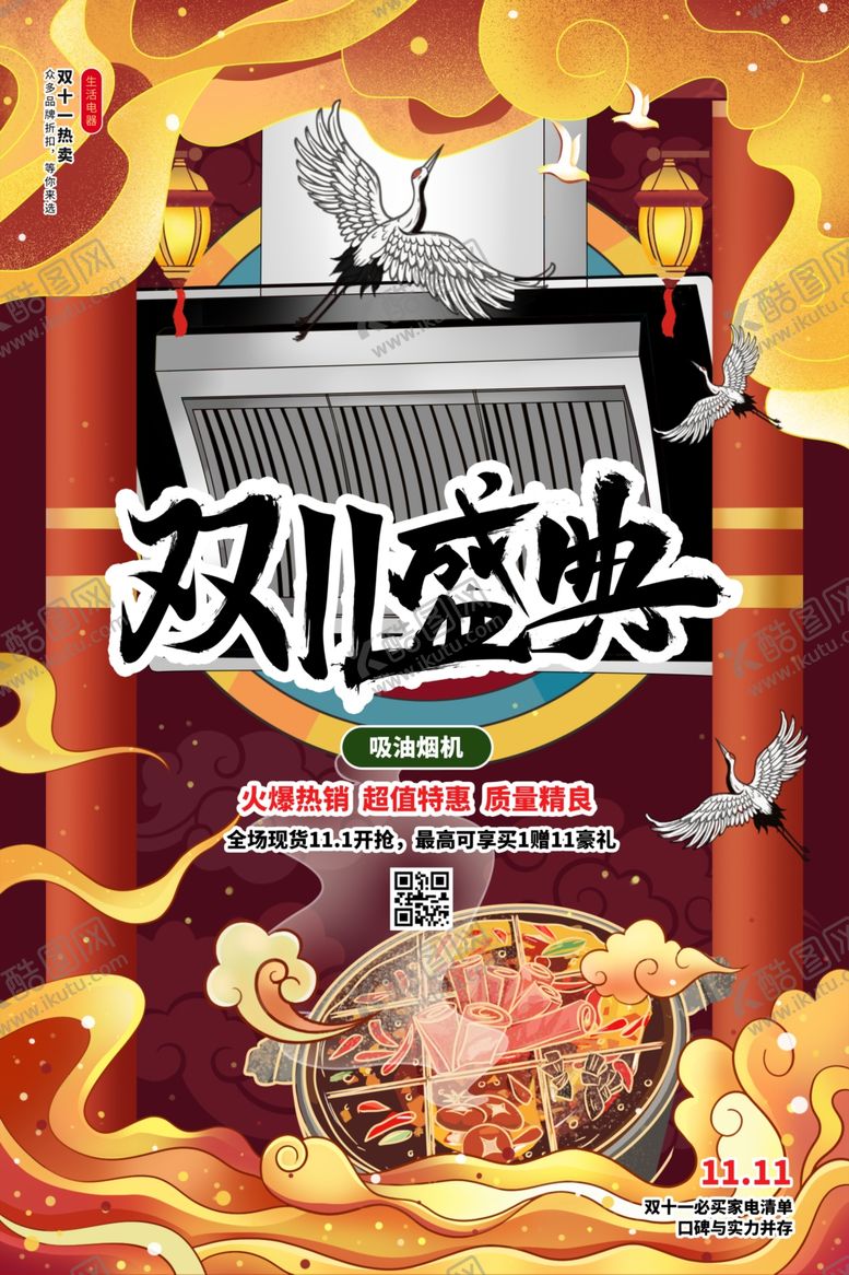 编号：85840710251453561279【酷图网】源文件下载-双十一海报