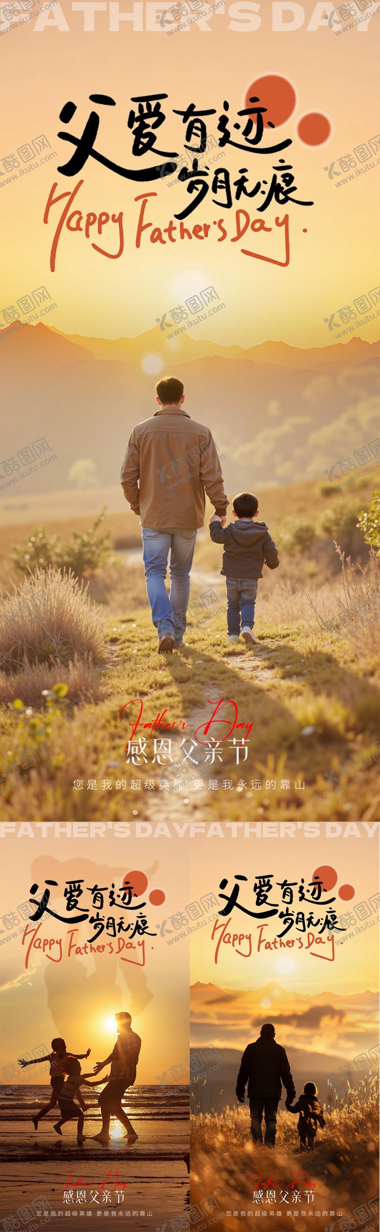 父亲节父爱感恩陪伴父子父爱公历日海报