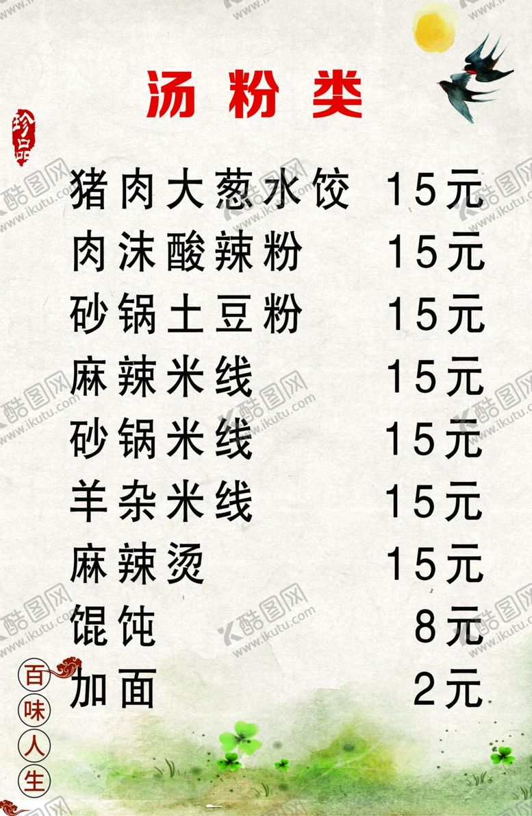 编号：62758212152115419289【酷图网】源文件下载-汤粉类