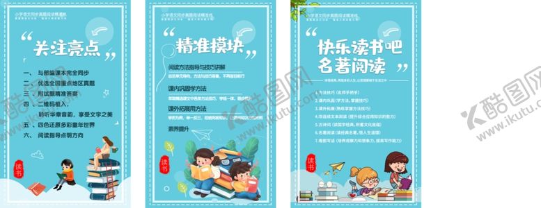 编号：44459209131711149643【酷图网】源文件下载-读书