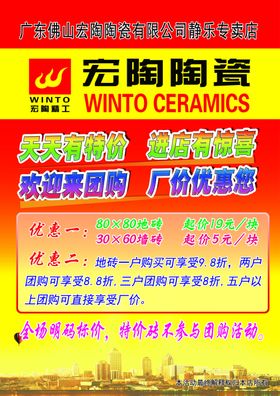 宏陶陶瓷传单