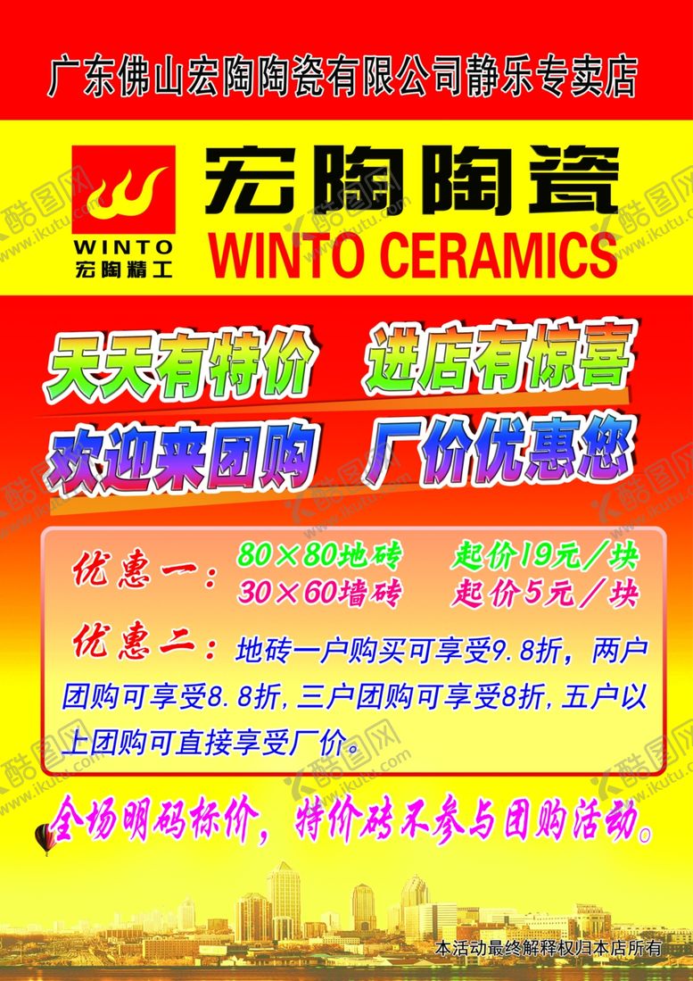 编号：84865006261054377866【酷图网】源文件下载-宏陶陶瓷传单