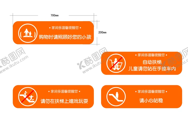 编号：60761510290938377958【酷图网】源文件下载-超市电梯安全提示