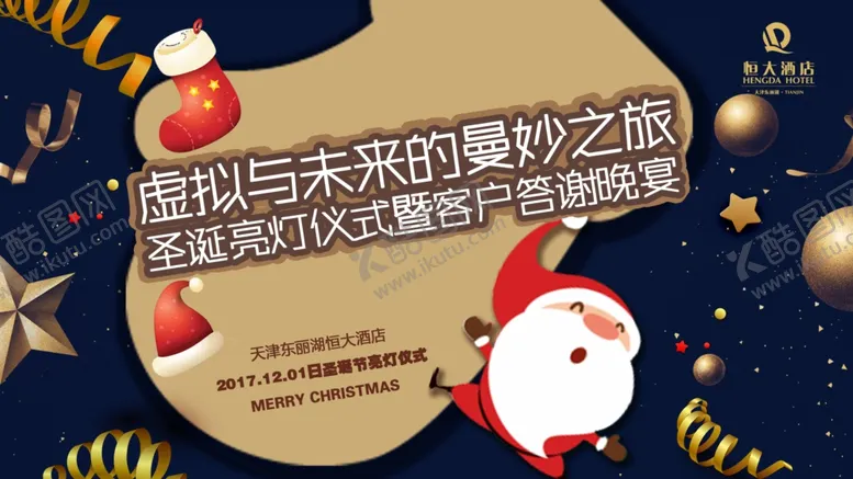 编号：67041512221131001253【酷图网】源文件下载-圣诞与未来的奇妙之旅