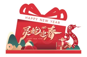 新年美陈