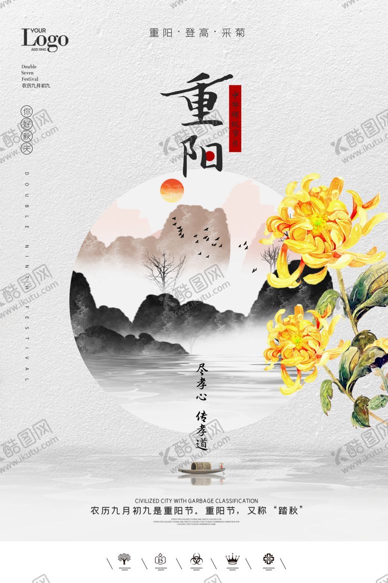 编号：26001809170805436202【酷图网】源文件下载-创意中国风重阳敬老户外海报展板