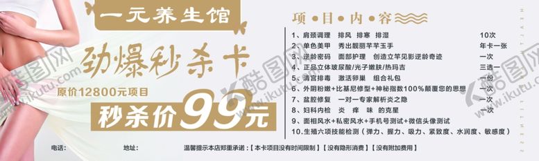 编号：39010410270240317141【酷图网】源文件下载-养生馆活动卡