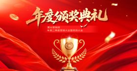 红色颁奖典礼年会主视觉背景