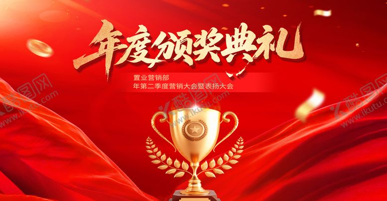 编号：23167310190423424883【酷图网】源文件下载-红色颁奖典礼年会主视觉背景