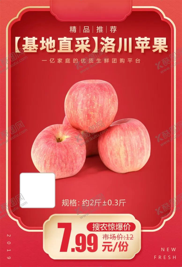编号：88808905071309391334【酷图网】源文件下载-洛川苹果加档秒推广图