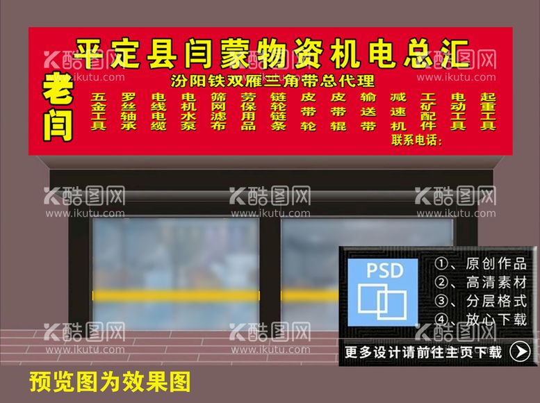 编号：99658311201932389035【酷图网】源文件下载-五金店门头